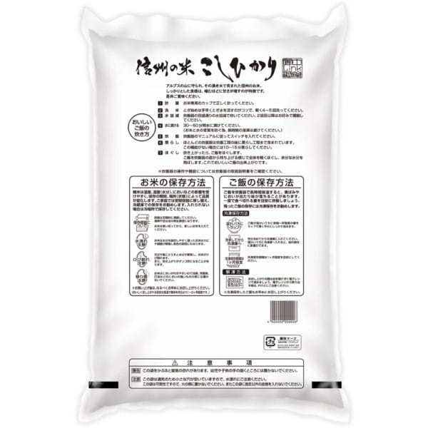 Kitoku Shinryo Japanese Nagano Koshihikari Rice, 5 kg